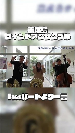 定期演奏会まであと6日！【東広島ウィンドアンサンブル】/ Higashihiroshima Wind Ensemble #定期演奏会 #イベント #大学生 #広島 #東広島 #concertband