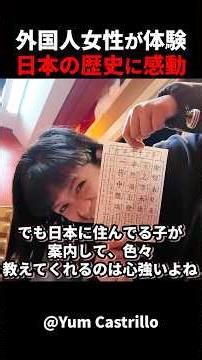 伝統が生む迫力が別格！ 外国人女性が参拝で心を動かされる！ #short #外国人のリアクション #日本の凄さ #日本文化 #日本観光 #日本グルメ #海外の反応