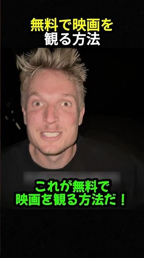 無料で映画映画を観る方法