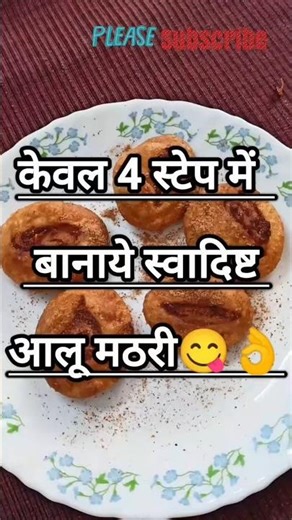 #aalu ki #mathri #tasty #crispy#recipe#market#hotel #style #YouTube #shorts #viral #video