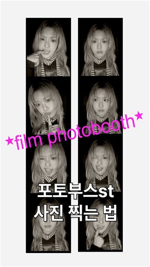 onde 온드 on Instagram: "집에서 노트북 하나로 빈티지 필름st 포토부스 찍는 법📸 사이트 링크🌐 mysketchbooth.com *tip! 방에 들어오는 모든 빛을 차단하고 노트북 화면 밝기 100%으로 하고 찍는게 가장 필름 포토부스 느낌으로 촬영되어요