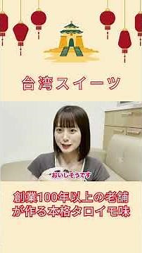 創業100年以上の老舗が作る本格タロイモ味 #shorts