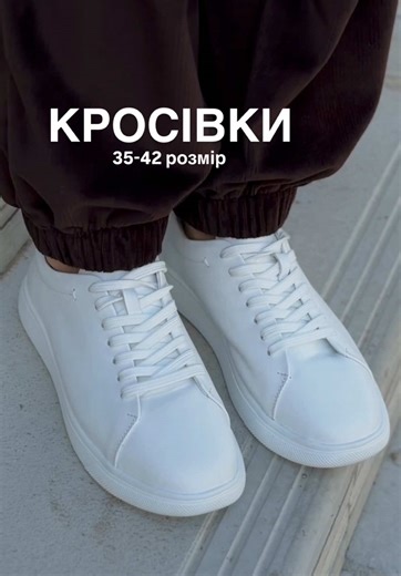 Для замовлення став коментарях 📍 Келецька, 81 📍 Пирогова, 53 #жіночікросівки #кросівки #кеди #жіночітуфлі