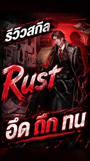 Tank สายดาเมจ! Rust ทำอะไรได้บ้าง? | Path to Nowhere