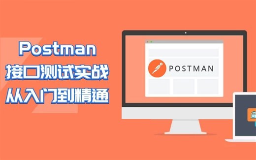 12 Postman接口关联