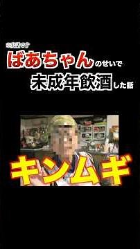 実話です。20歳未満の方の飲酒は『未成年者飲酒禁止法』により禁止されています。