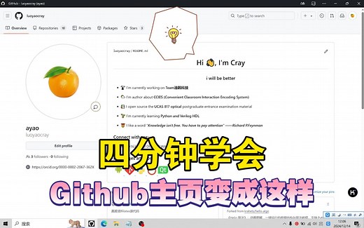 【Github】四分钟手把手教你如何修改个人主页并写readme介绍自己