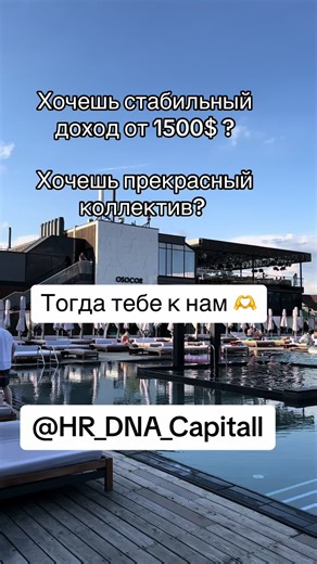 Не знаешь, где заработать? Тогда тебе к нам 🤗 Пиши @HR_DNA_Capitall . . . #офис #ре #работа #тіктокукраїна #киев #украина #днепр #харьков #рекомендации #офисныебудни #офиснаяжизнь #одесса