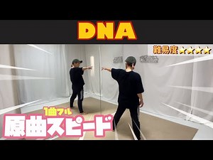 BTS DNA１曲踊ってみよう🙋‍♀️‼️
