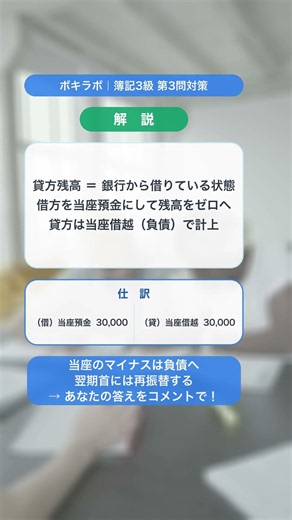【簿記3級】正しい仕訳はどれ？／当座借越への振替