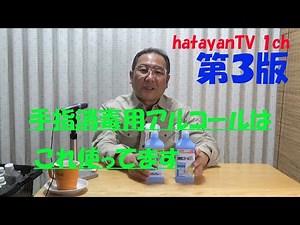 はたやん0098:健康：消毒アルコール：ケンエー「消毒用エタノールIP」を普段使いしています