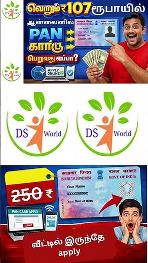 ₹107-க்கு PAN Card Online-ஆ பெறுவது எப்படி? Full Guide Tamil 2026 PAN Card apply செய்வது எப்படி?