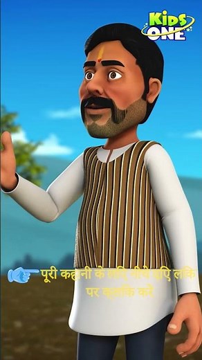दुष्ट तोता और नीली परी | #kidsonehindi #moralstories #hindifairytales #shorts #kahaniya