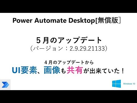 Power Automate Desktop（無償版)でフローを共有する方法【アップデート】（バージョン：2.9.29.21133） W34A PAD Share Flow update