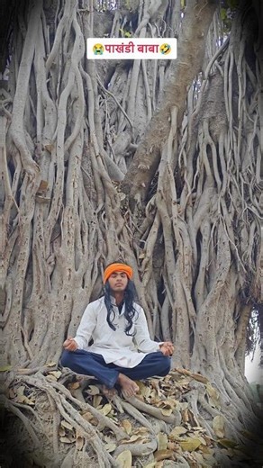 Pakhandi baba..😐😂 #shorts #comedy #funny #trending