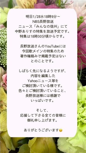 テレビ特集のお知らせ/ありす/長野放送/みんなの信州/2026.1.28 放送予定/AliceNakano/NakanoAlice/NBS長野放送
