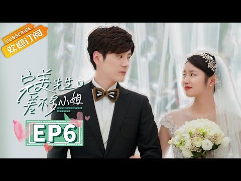 【MULTI SUB】《完美先生和差不多小姐 Perfect And Casual》第6集 章斯年云舒进行婚礼排练【芒果TV青春剧场】
