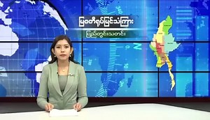 General Zaw Min Tun, a spokesperson of Myanmar’s junta regime, says Kaung For You Education – a federal private school, is illegal and collecting money for enrolment, while the junta regime provides free education for all. During an interview with the junta regime’s propaganda media – MWD TV (Myawaddy), Mr Zaw Min Tun also accuses those running the private school of threatening students and their parents in a blunt accusation without evidence. Chindwin understands that the successive military ru