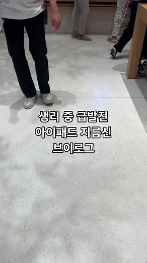 아이돌 생리 중 아이패드 급발진 브이로그 | Mati