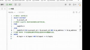 Leetcode 力扣 高频 SQL 50 题（进阶版）数据分析面试——SQL35 1747 应该被禁止的Leetflex账户