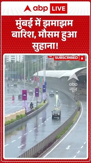 Viral News : मुंबई में झमाझम बारिश, मौसम हुआ सुहाना! | #viral #ytshorts #mumbai #rain #weather