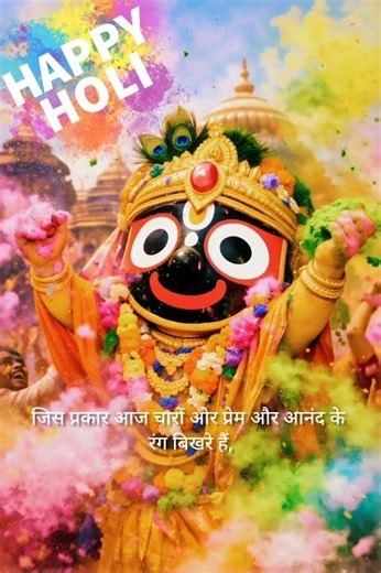 Jai Jagannath #holi #shorts #trending #viral