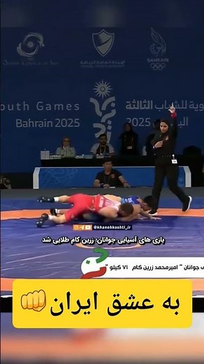 #ایران زمین #سرزمین شیران