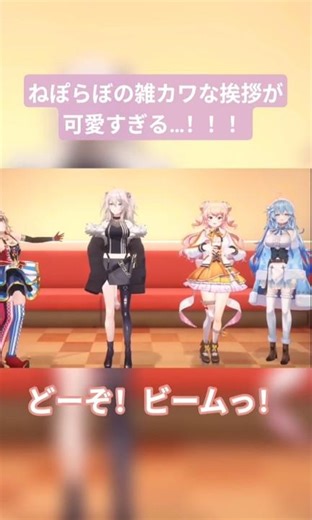 ねぽらぼの雑カワな挨拶が可愛すぎる…！！！【ねぽらぼ/ホロライブ/切り抜き】