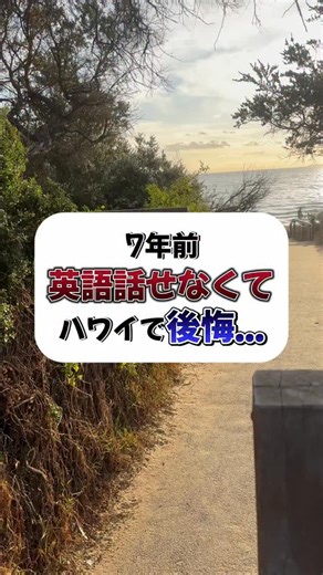 そう先生@5.60代からのゆるっと英語🔰 on Instagram: "👈5・60代英語初心者さん🔰の ゆるっと英会話の始め方はコチラ ーーーーーーーーーーーーー 今話せなくても大丈夫です☺️ 僕はもともと英語が超苦手 記憶力もなくて覚えられません でした😭 そんな僕でも話せるように なれたのであなたも絶対大丈夫！ 英語は誰でも何歳でも 話せるようになれます☺️ 英語が話せないって後悔する人生を終わりにしましょう✨ もう英語学習を終わりにしたい人は プロフィールのリンクからチェックしてください✅"