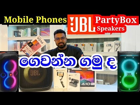 JBL party box | Mobile Phones ගෙවන්න ගන්න මෙන්න අලුත්ම shop එක