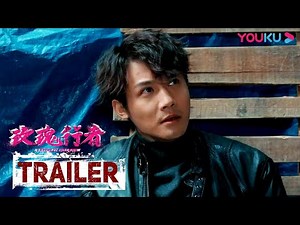 【玫瑰行者 Stealth Walker】EP21-24预告：张冼赫中枪遭劫，林蔷命悬一线！ | 林鹏/郑业成/金楷杰/李子峰/魏健隆/罗康 | 刑侦悬疑剧 | 优酷YOUKU