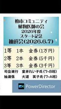 総会開始前に流す映像 20260515版