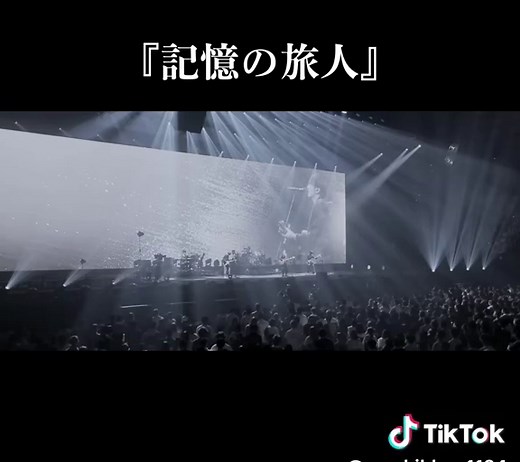 ミスチル「記憶の旅人」2024ツアーの魅力