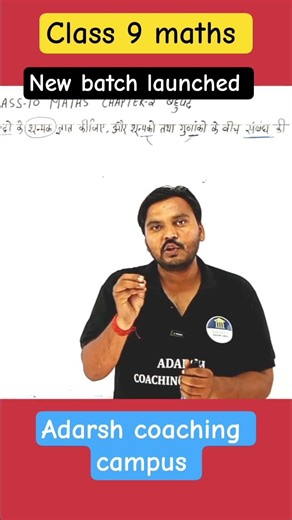 Class 9th Maths New Batch Launch 🎯 | Admission Open | ADARSH COACHING CAMPUS