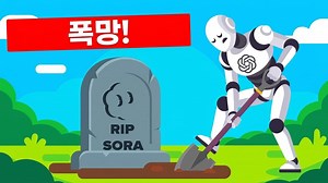 소라 대참사! OpenAI가 앱을 없앤 진짜 이유