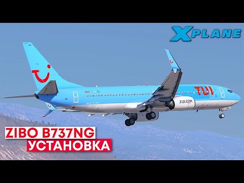 Установка и настройка ZIBO Boeing 737NG в X-Plane 11