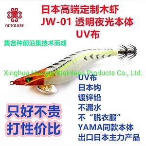 [Hot Item] Squid Lure with Japanese Hook 3.5# 135mm Wood Shrimp Glow in Dark UV490 Luminous Fishing Lures