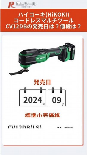 【新製品】ハイコーキHiKOKIコードレスマルチツール CV12DBとは？特徴や仕様を解説！