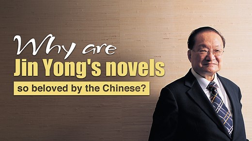 Why are Jin Yong's novels so beloved by the Chinese?