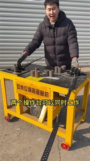 Double-position stirrup bending machine: Works simultaneously on both sides, simple to use.