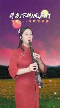 Do you think it sounds good? Can you guess what instrument this is（好听吗？猜猜这是什么乐器呢）