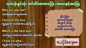 70K views · 14K reactions | Easy to learn English speaking. Very useful short sentences. [Part-3] | Let's Learn English for Myanmar | Facebook