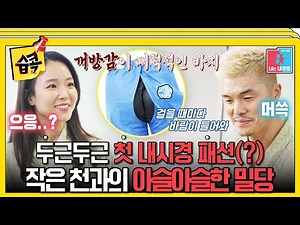 [#SBSpick📌] Kim Youngkwang's first endoscopy preparation... but what's with these pants?