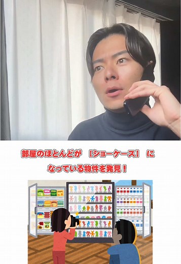 部屋全体が【ショーケース🦸】になってしまった超激レア物件に行ってみたらスゴ過ぎた！？#不動産賃貸 #ルームツアー #お部屋紹介 #変な家 #内見