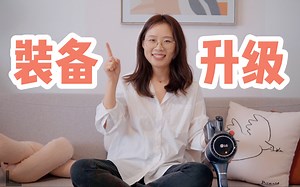 洁癖+懒癌患者的福音 | 开箱一款相见恨晚的吸尘器 feat.LG