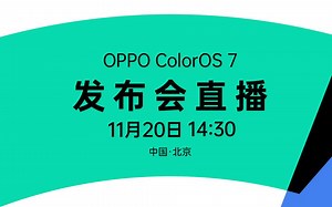 OPPO ColorOS 7发布会全程回顾