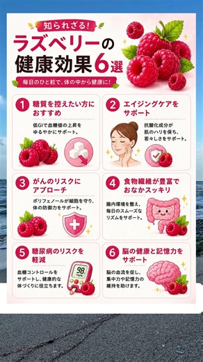 【健康効果】毎日のひと粒で！ラズベリーの驚くべきメリット6選