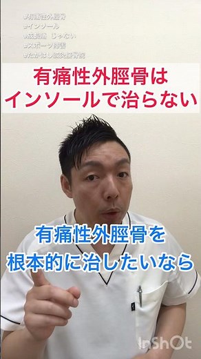 vol.1470 #AccessoryNavicularSyndrome cannot be cured with #insoles