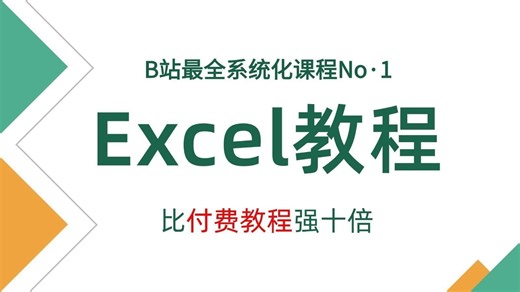 Excel保姆级教程！ 清华大佬198小时讲完的Excel内部培训教程，全程干货无废话！B站最用心的Excel零基础系统教程，7天掌握办公软件