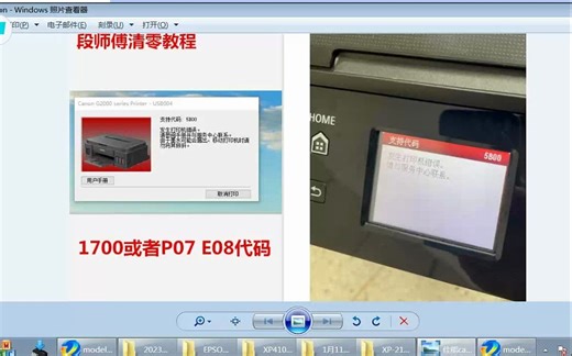 段师傅佳能TS9120 G3400 MX648 TS6280 IP7280清零软件教程